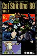 Cat Shit One’80 (4)