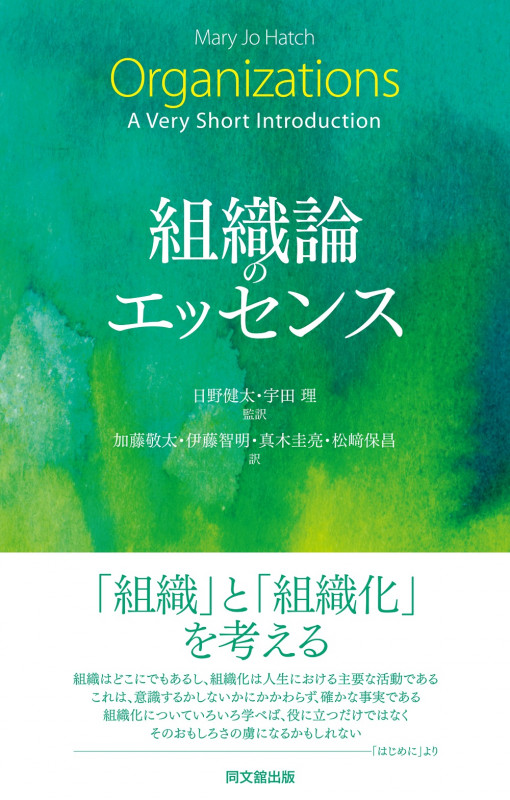 組織におけるあいまいさと決定 | J.G.マーチのあらすじ・感想 - ブクログ