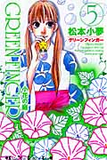 GREEN FINGER -小花の庭-(5)