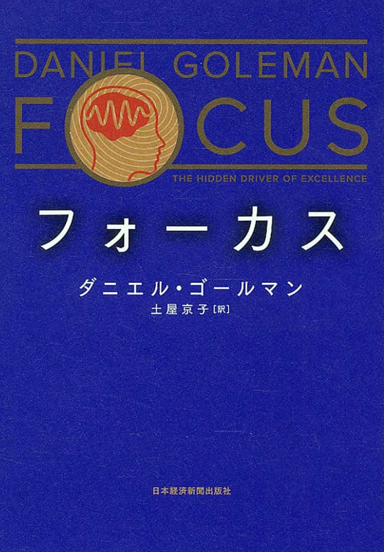 フォーカス