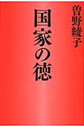 国家の徳