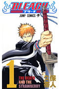 BLEACH―ブリーチ― 1 (ジャンプコミックス)