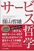 サービス哲学