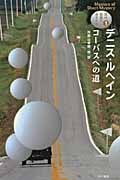 コーパスへの道 現代短篇の名手たち (1) (ハヤカワ・ミステリ文庫)
