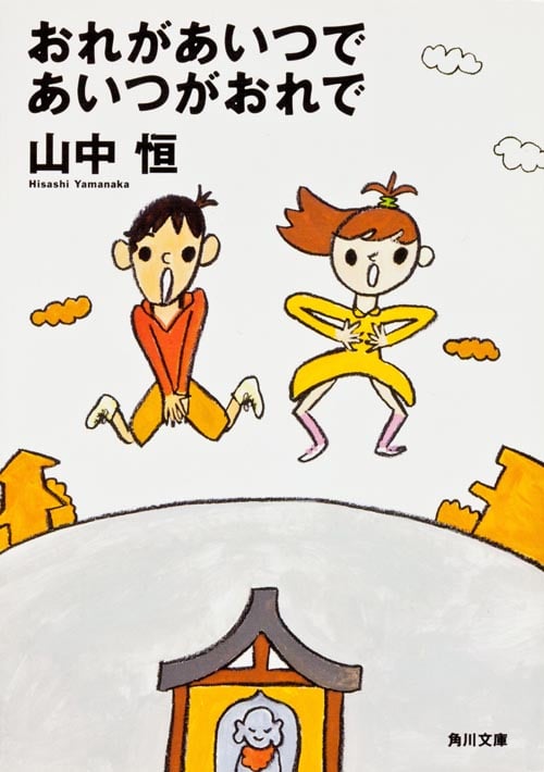 ◇絶版・新古本・初版◇ 「びりでもどんどん」げんこつ山の