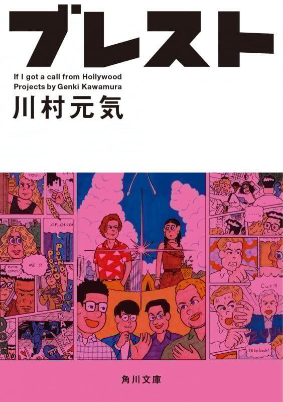 ブレスト (角川文庫)の詳細を見る