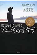 成功を引き寄せるアニキのオキテ バリの日本人直伝!大富豪のオキテ〈2〉