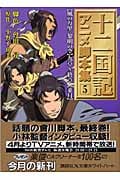 十二国記 アニメ脚本集 風の万里・黎明の空 九章~終章 乗月 (5) (講談社X文庫ホワイトハート)