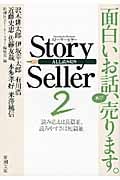 Story Seller (2) (新潮文庫)