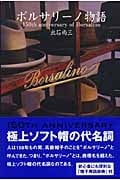 ボルサリーノ物語