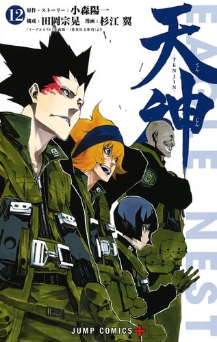 天神―TENJIN― 12 (ジャンプコミックス)
