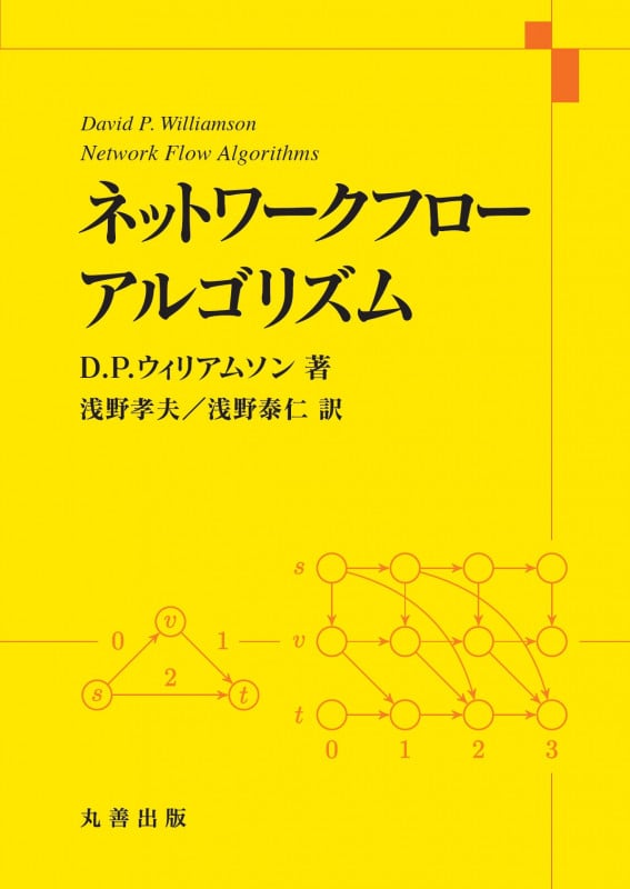 ネットワークフローアルゴリズムの詳細を見る