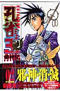 孔雀王 曲神紀 (2) (ヤングジャンプC)