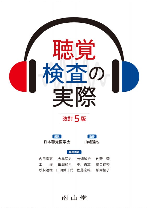 遺伝性難聴診療の手引き 2016年版 | 日本聴覚医学会のあらすじ