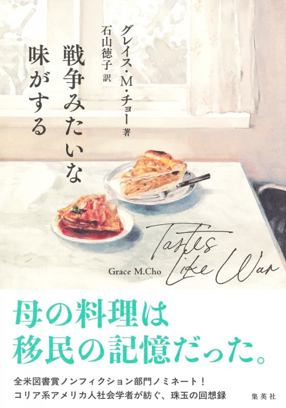 戦争みたいな味がする