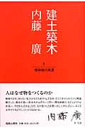 建土築木 (1)