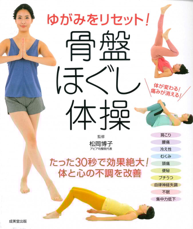 ゆがみをリセット!骨盤ほぐし体操