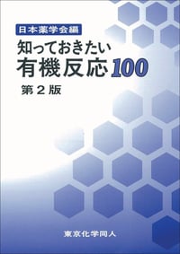 医療薬学V 補訂版(スタンダード薬学シリーズII-6): 薬物治療に