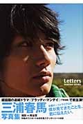 Letters 三浦春馬写真集
