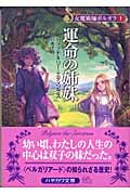 女魔術師ポルガラ (1) (ハヤカワ文庫FT)