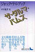 ザ・ダルマ・バムズ | ジャック・ケルアックのあらすじ・感想