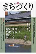 季刊 まちづくり 24 0910