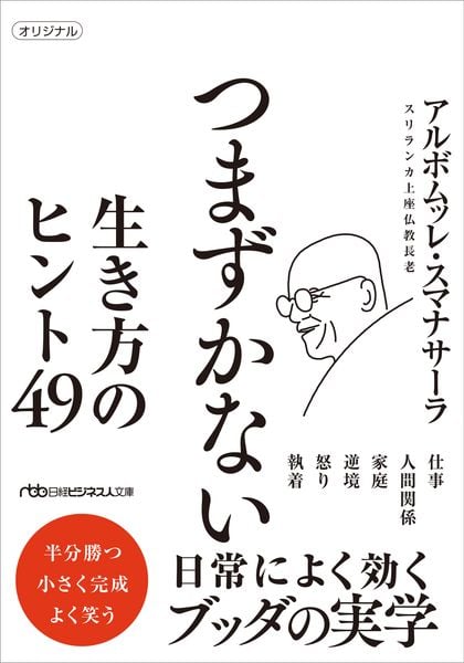 アルボムッレ・スマナサーラ 文庫本一覧 (31作品) - ブクログ