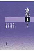 憲法 (1)