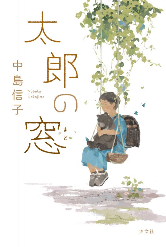 薫は少女 　フォア文庫 B 　中島 信子　 小林 和子 薫は少女」中島信子 作 小林和子 画 | Frobergue online store