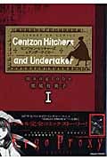 センツォン・ヒッチャーズ&アンダーテイカー (1) (サンデーGXC)