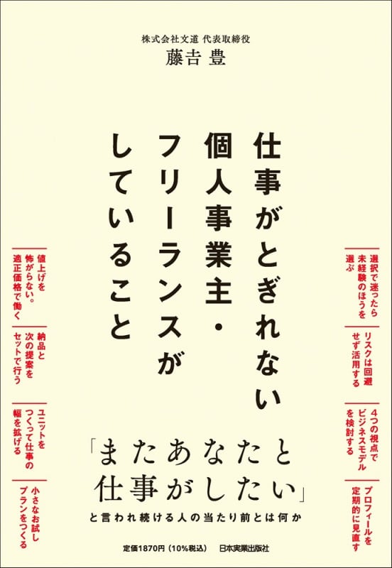 仕事がとぎれない個人事業主・フリーランスがしていること