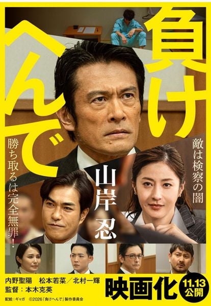 負けへんで 東証一部上場企業社長vs地検特捜部 (文春文庫)