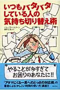 いつもバタバタしている人の気持ち切り替え術