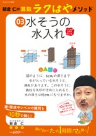 朝倉仁の算数ラクはやメソッド 水そうの水入れ (3)