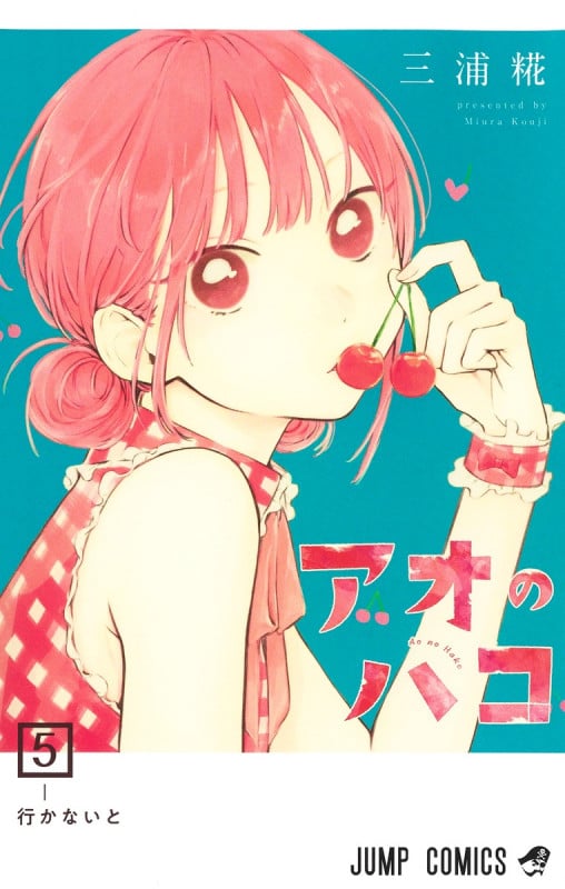 アオのハコ 5 (ジャンプコミックス)
