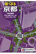 街っぷる 京都 (街っぷる)の詳細を見る