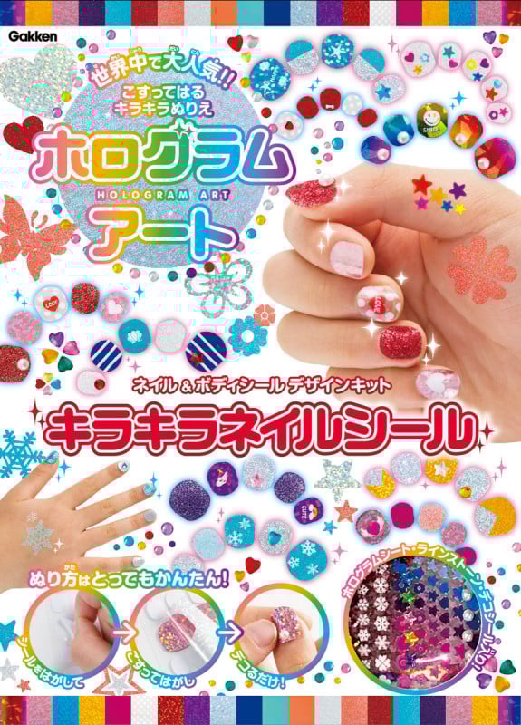 キラキラネイルシール ネイル&ボディシールデザインキット (ホログラムアート)