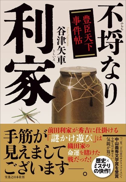 不埒なり利家 豊臣天下事件帖