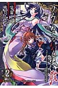 うみねこのなく頃に散 EP6 Dawn of the golden witch 2 (ジーファンタジーコミックス)