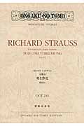 リヒャルト・シュトラウス 交響詩 死と浄化 作品24 (ミニチュア・スコア OGT 249)