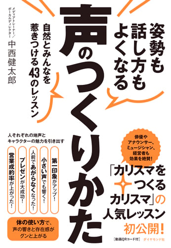 姿勢も話し方もよくなる声のつくりかた 自然とみんなを惹きつける43のレッスンの詳細を見る