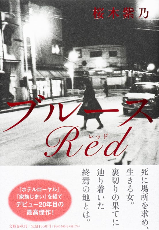 ブルースRedの詳細を見る