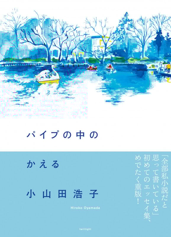 パイプの中のかえる