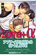 LOVE+α (花恋C)