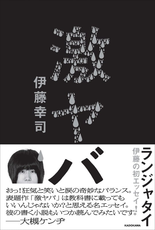 激ヤバの詳細を見る