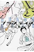 ブラスデイズ
