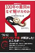 NHKスペシャル 100年の難問はなぜ解けたのか 天才数学者の光と影